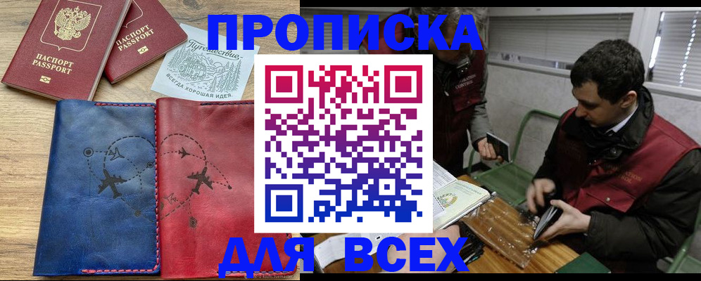 прописка в Орехово-Зуево