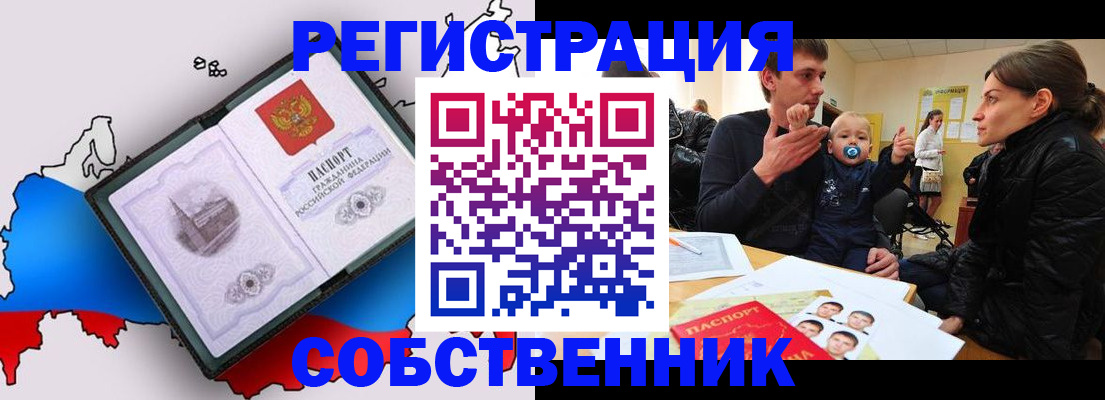 прописка для военкомата в Орехово-Зуево