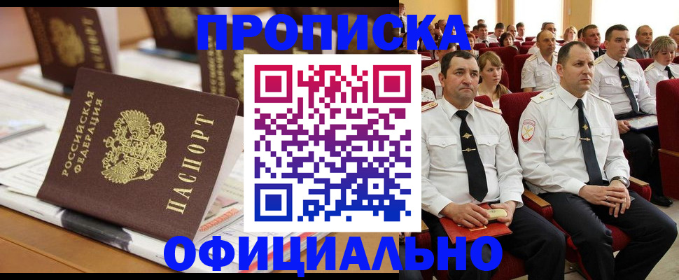 временная регистрация для всех в Орехово-Зуево