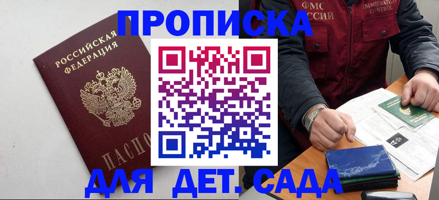 прописка для военкомата в Орехово-Зуево